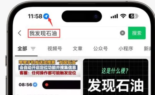 端州苹果客服中心分享iPhone 输入“发现石油”触发定位