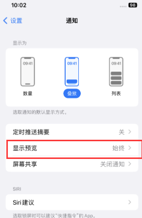 端州苹果售后维修中心分享iPhone手机收不到通知怎么办 