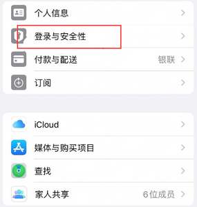 端州苹果维修站分享手机号注册的Apple ID如何换成邮箱【图文教程】 