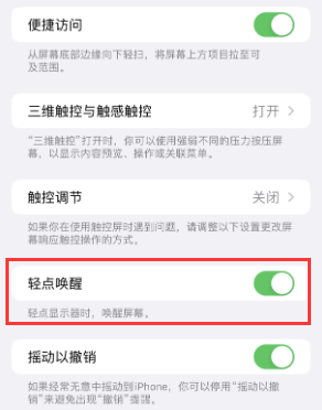 端州苹果授权维修站分享iPhone轻点无法唤醒怎么办