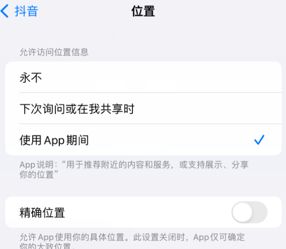 端州apple服务如何检查iPhone中哪些应用程序正在使用位置