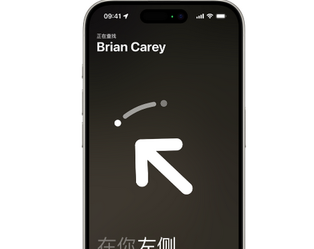端州苹果15维修iPhone15使用“查找”与朋友见面