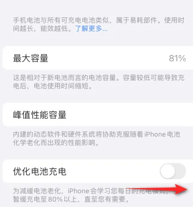 端州苹果15维修分享iPhone15充电到80%就充不进电了怎么办 