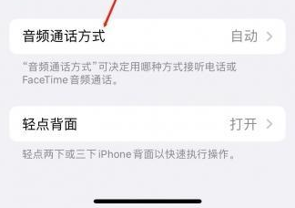 端州苹果蓝牙维修店分享iPhone设置蓝牙设备接听电话方法