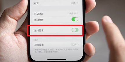 端州苹果15换屏服务分享iPhone15屏幕常亮怎么办