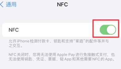 端州苹果维修服务分享iPhone15NFC功能开启方法 