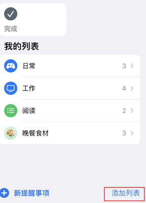 端州苹果14维修店分享iPhone14如何设置主屏幕显示多个不同类型提醒事项 