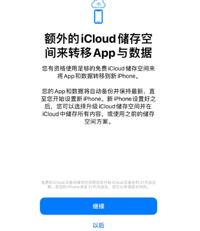 端州苹果14维修网点分享iPhone14如何增加iCloud临时免费空间