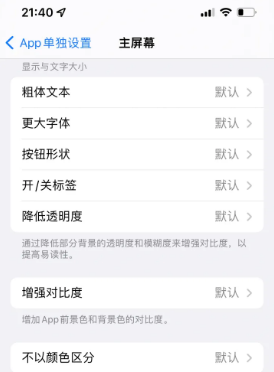 端州苹果14服务点分享iPhone14如何单独设置App