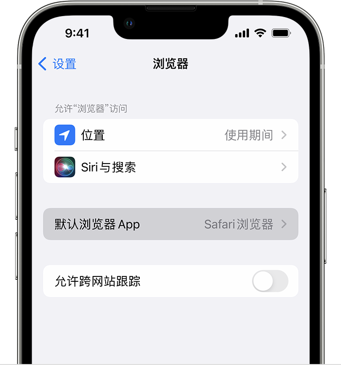 端州苹果维修服务分享如何在iPhone上设置默认浏览器 