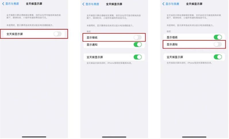 端州苹果14Pro维修分享iPhone14Pro息屏显示时间设置方法 