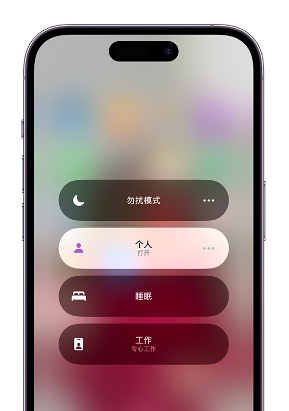 端州苹果14维修中心分享在iPhone14上定制个人专注模式 