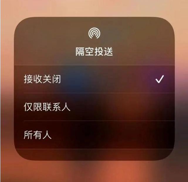 端州苹果指定维修店分享iPhone如何避免隔空收到不雅照 