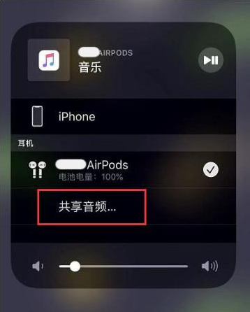 端州苹果14音频维修点分享iPhone14音频共享设置方法 