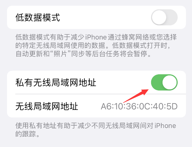 端州苹果wifi维修店分享iPhone私有无线局域网地址开启方法 