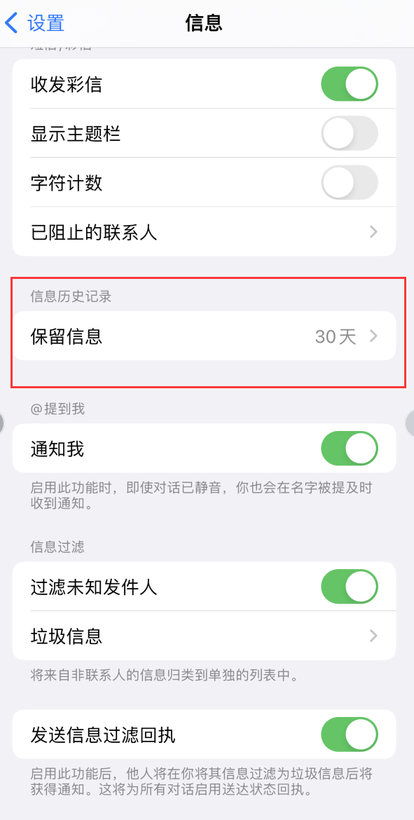 端州Apple维修如何消除iOS16信息应用出现红色小圆点提示 