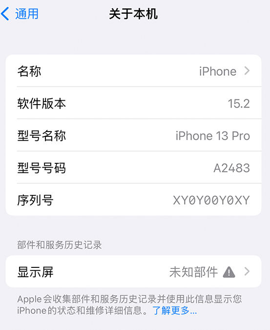 端州苹果14维修服务分享如何查看iPhone14系列部件维修历史记录 