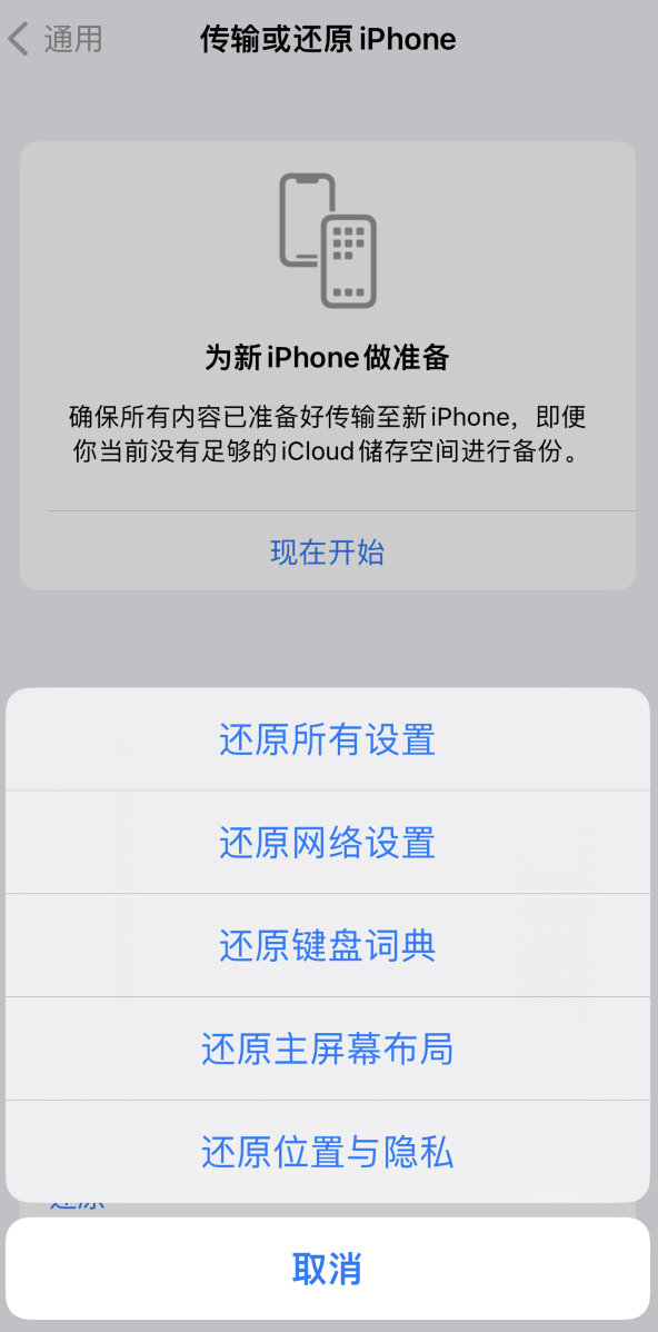 端州苹果维修在哪的分享iPhone还原功能可以还原哪些设置或内容 