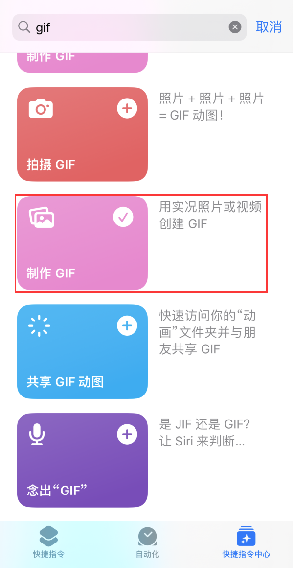 端州苹果手机维修分享iOS16小技巧:在iPhone上制作GIF图片 