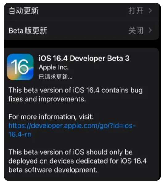 端州苹果手机维修分享：iOS16.4Beta3更新了什么内容？ 