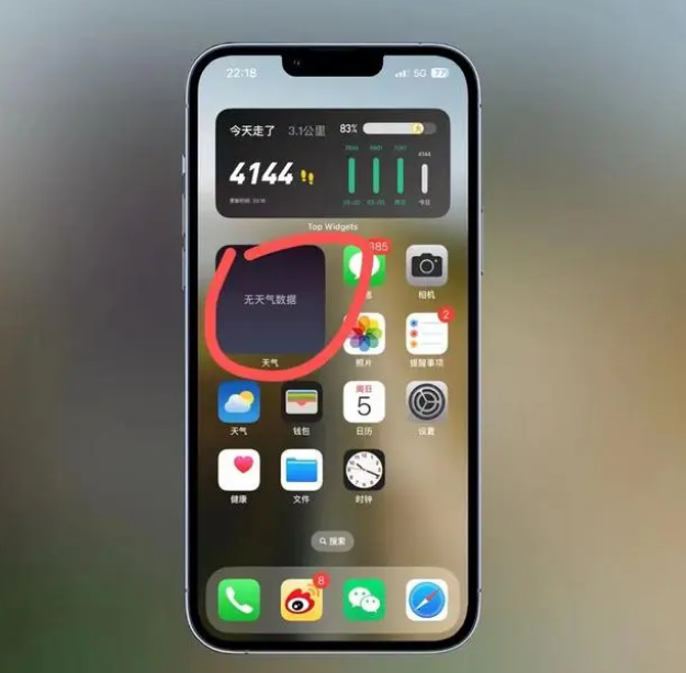 端州苹果手机维修分享:iOS16主屏幕天气小组件无法正常工作怎么办？ 