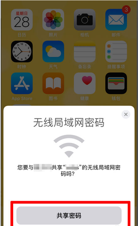 端州苹果手机维修分享：如何在iPhone14上共享WiFi密码？ 