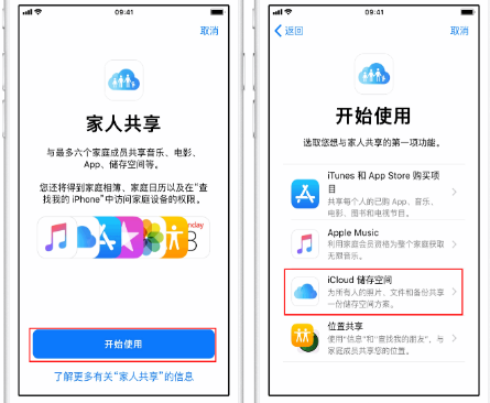 端州苹果14维修分享：iPhone14如何与家人共享iCloud储存空间？ 