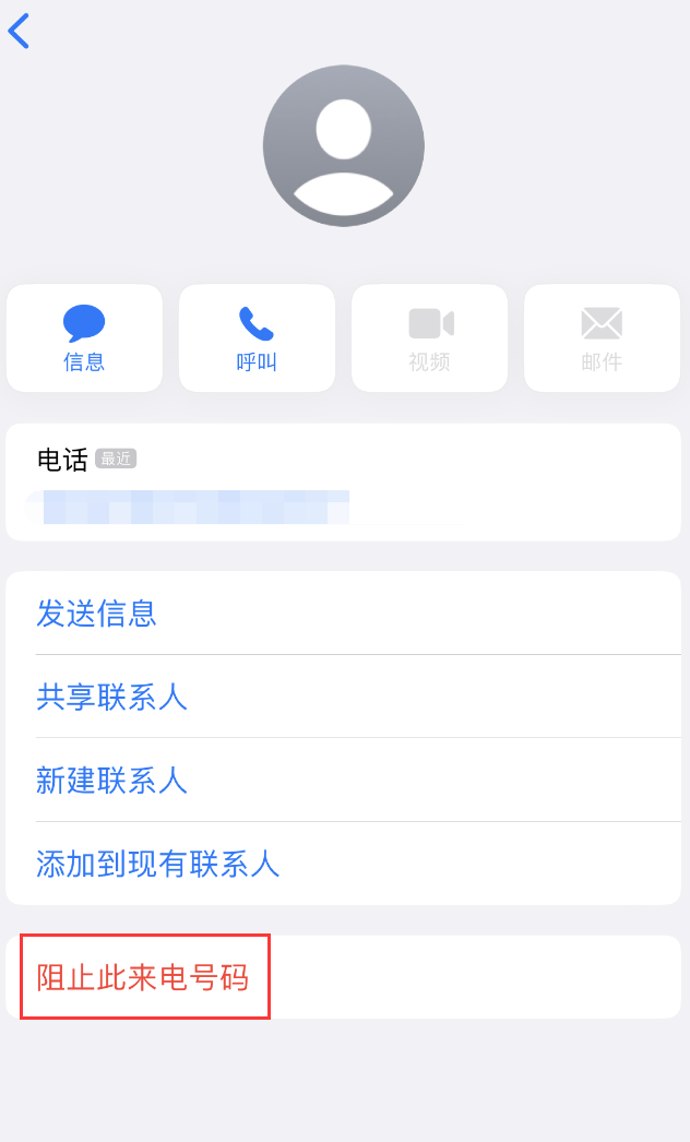 端州苹果手机维修分享：iPhone 拒收陌生人 iMessage 信息的方法 