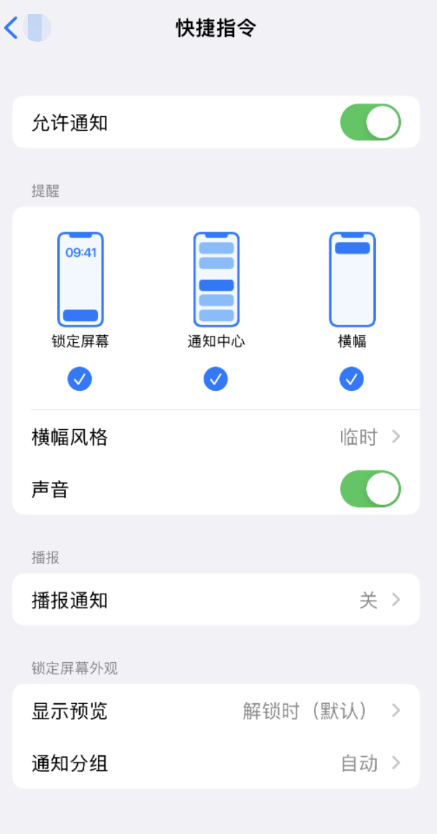 端州苹果手机维修分享如何在 iPhone 上关闭快捷指令通知 