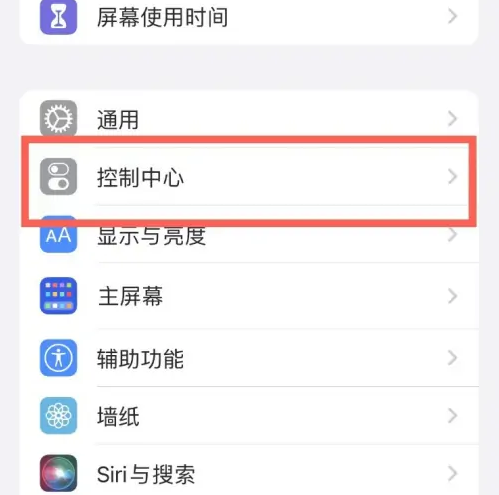 端州苹果14维修分享iPhone14控制中心功能添加方法 