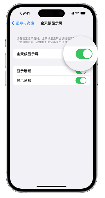 端州苹果14维修店分享如何自定义 iPhone 14 Pro 常亮显示屏 