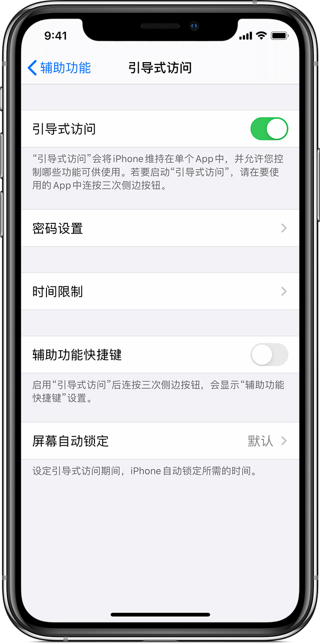 端州苹果手机维修分享如何在 iPhone 上退出引导式访问 