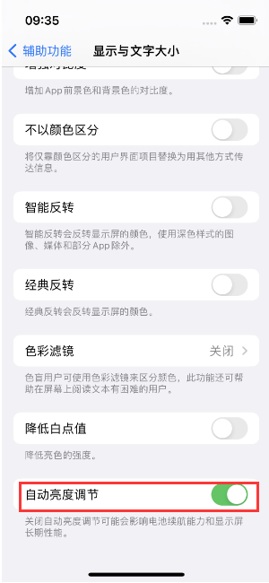 端州苹果15维修店分享iPhone 15 Pro系列屏幕亮度 