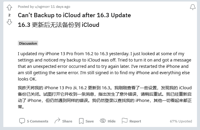 端州苹果手机维修分享iOS 16.3 升级后多项 iCloud 服务无法同步怎么办 