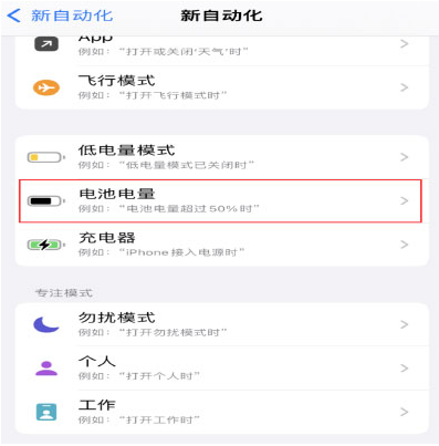 端州苹果手机维修分享iPhone 在需要时自动开启“低电量模式”的方法 