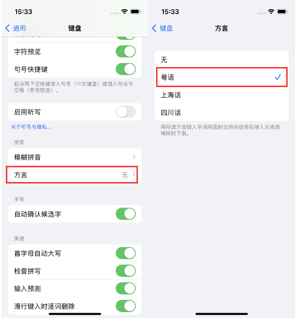 端州苹果14服务点分享iPhone 14plus设置键盘粤语方言的方法 