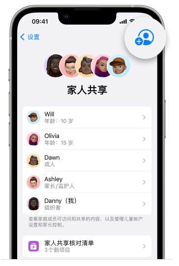 端州苹果维修网点分享iOS 16 小技巧：通过“家人共享”为孩子创建 Apple ID 