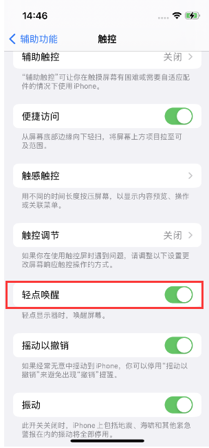 端州苹果14维修店分享iPhone 14双击屏幕不亮怎么办 