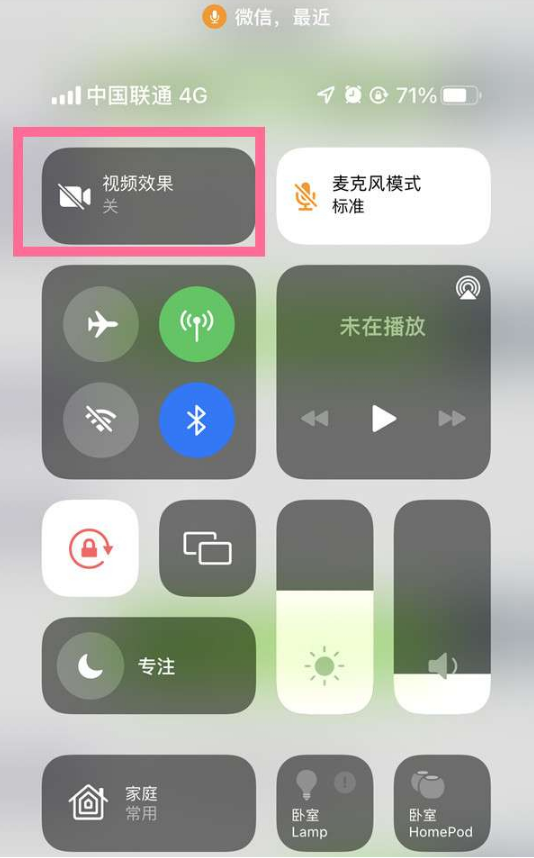 端州苹果14维修店分享iPhone14微信视频美颜开启方法 