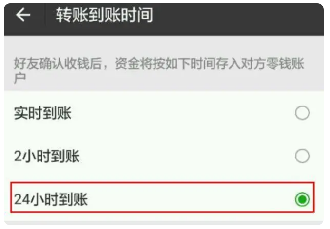 端州苹果手机维修分享iPhone微信转账24小时到账设置方法 