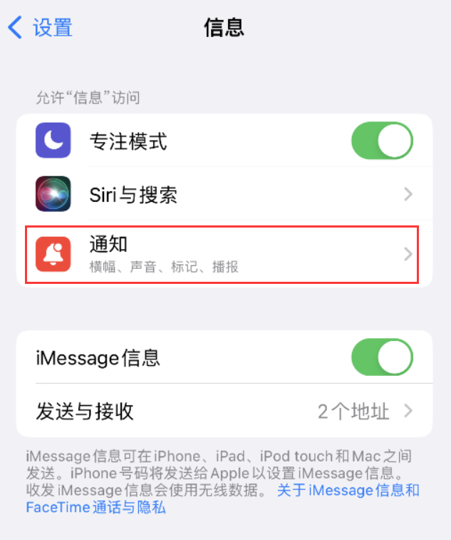 端州苹果14维修店分享iPhone 14 机型设置短信重复提醒的方法 