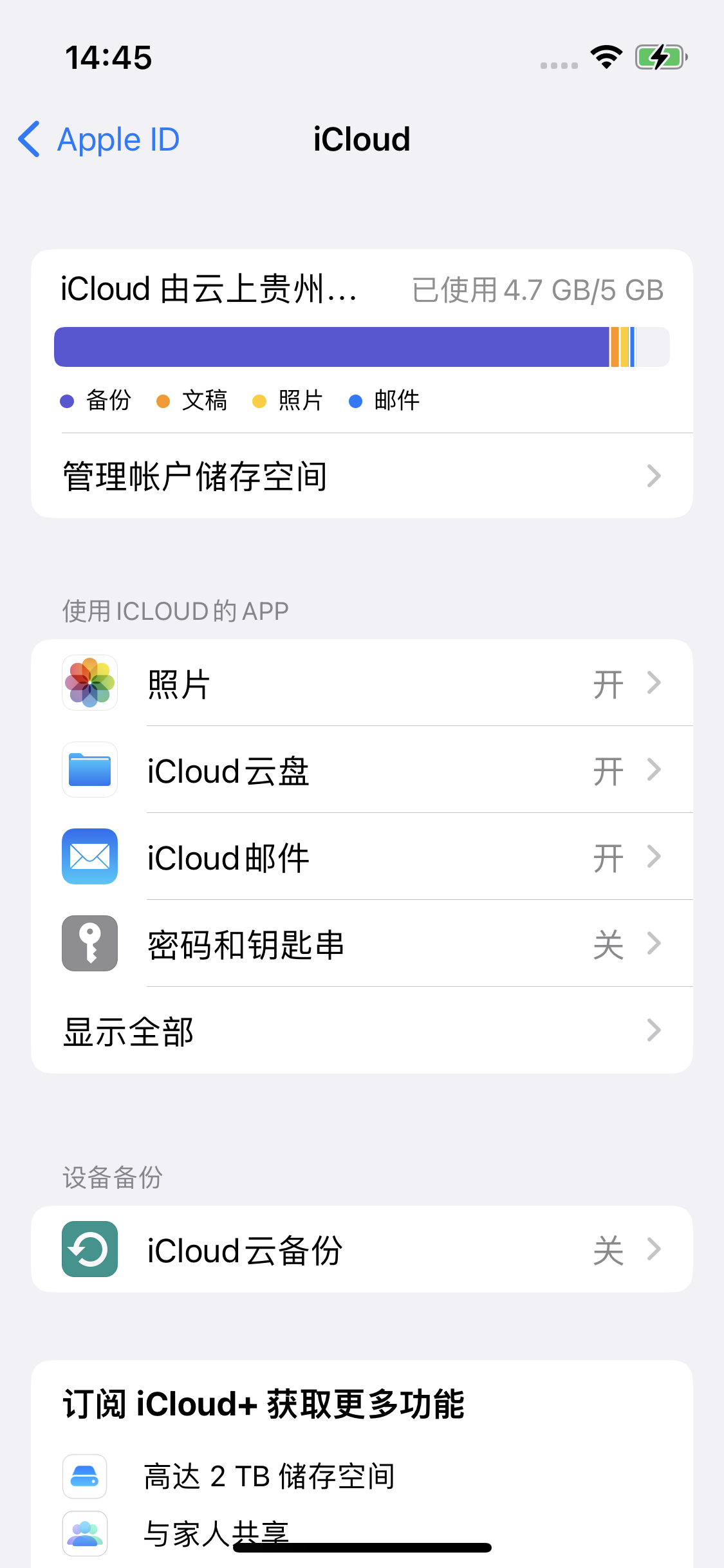 端州苹果14维修分享iPhone 14 开启iCloud钥匙串方法 