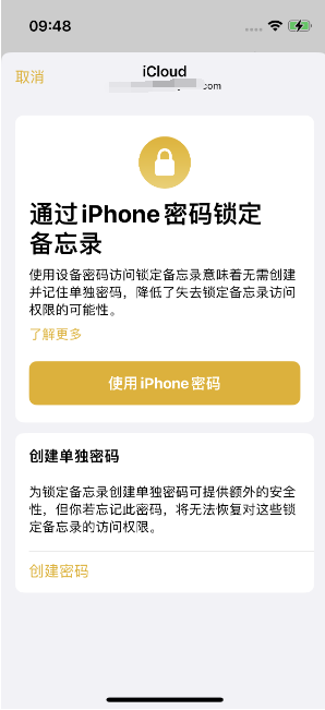 端州苹果14维修店分享iPhone 14备忘录加密方法教程 