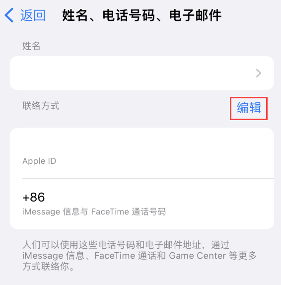 端州苹果手机维修点分享iPhone 上更新 Apple ID的方法 