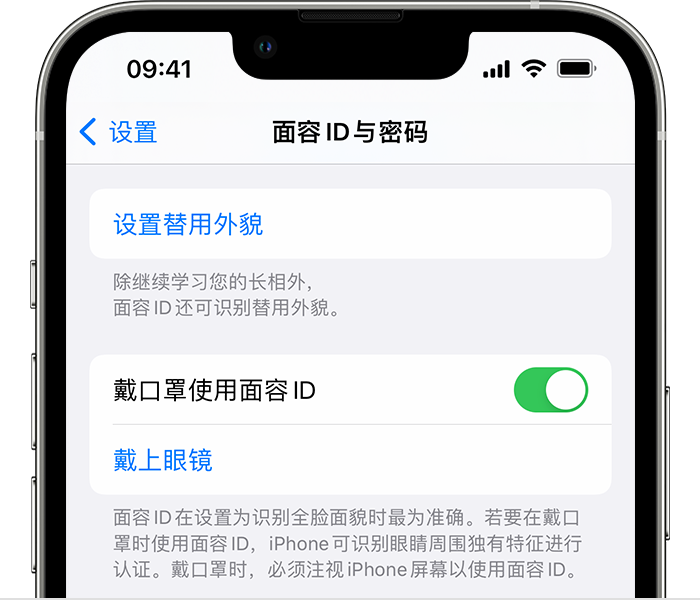 端州苹果14维修店分享佩戴口罩时通过面容 ID 解锁 iPhone 14的方法 