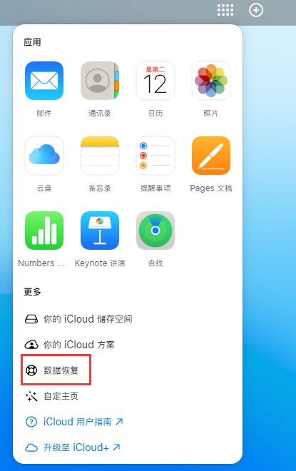 端州苹果手机维修分享iPhone 小技巧：通过苹果 iCloud 官网恢复已删除的文件 