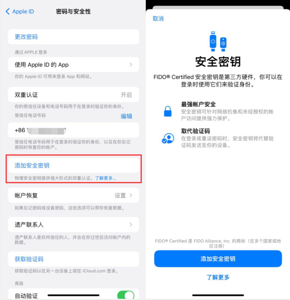 端州苹果服务网点分享物理安全密钥有什么用？iOS 16.3新增支持物理安全密钥会更安全吗？ 