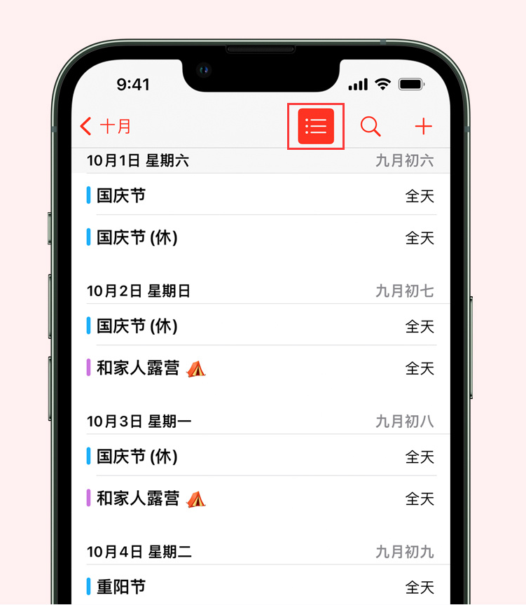 端州苹果手机维修分享如何在 iPhone 日历中查看节假日和调休时间 