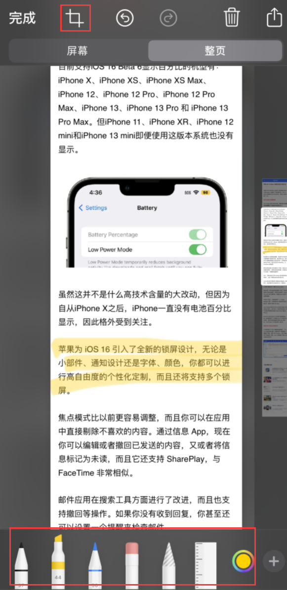 端州苹果手机维修分享小技巧：在 iPhone 上给截屏图片做标记 
