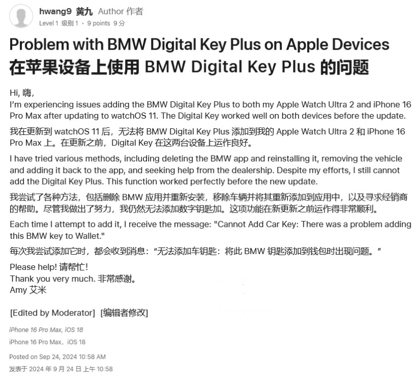 端州苹果手机维修分享iOS 18 后共享车钥匙存在问题 